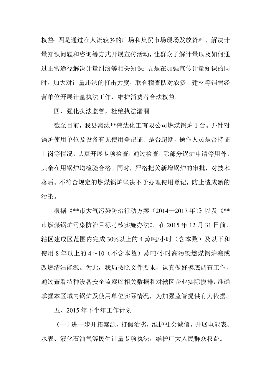 上半国民经济和社会发展计划工作总结.doc_第3页