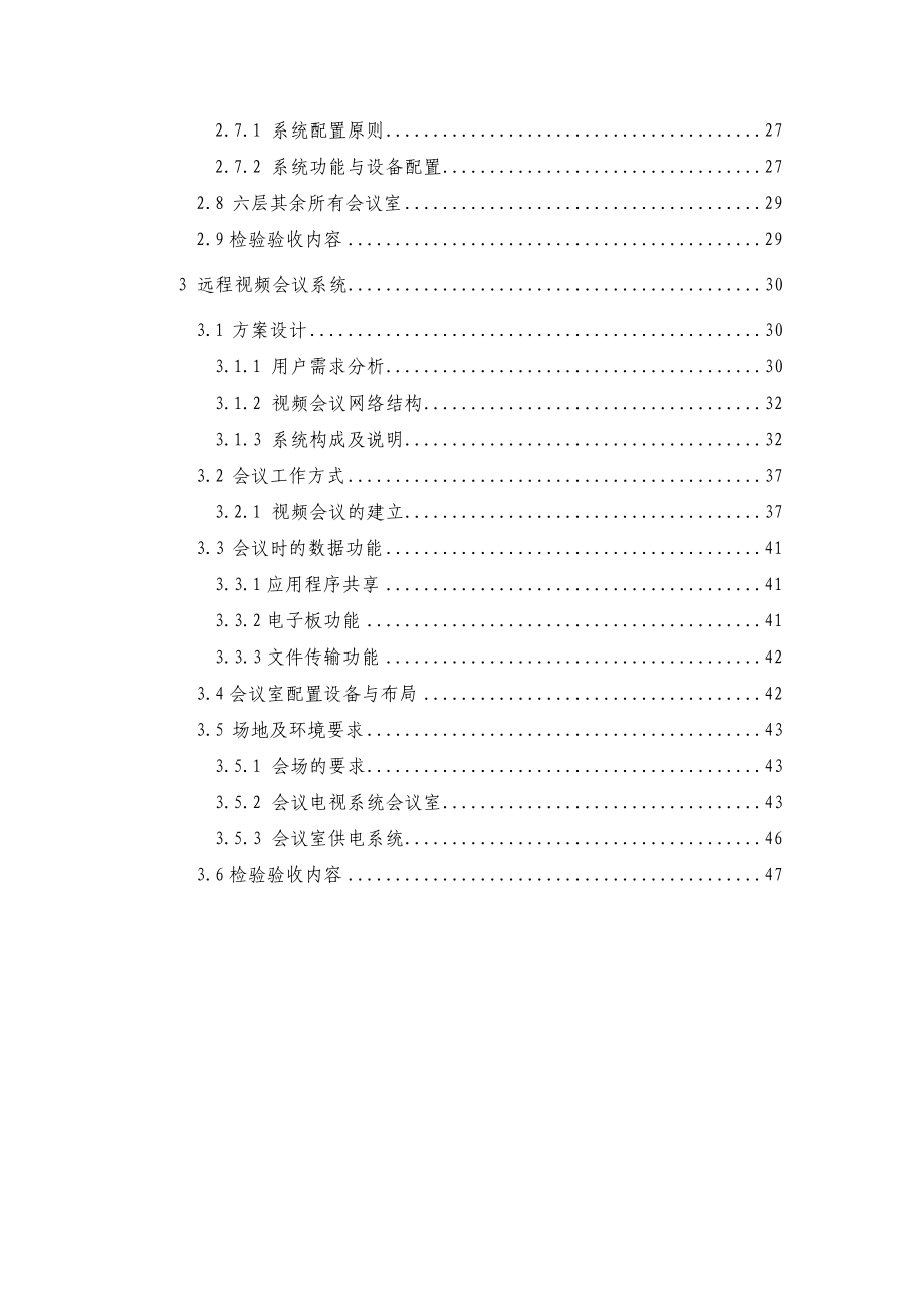 多功能会议系统技术方案.doc_第2页