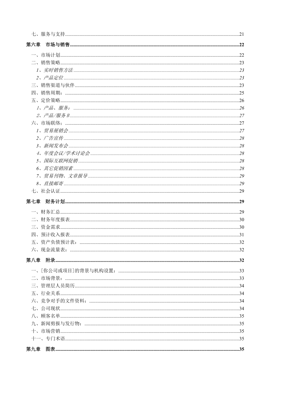 商业计划书模板【强烈推荐非常经典】.doc_第3页