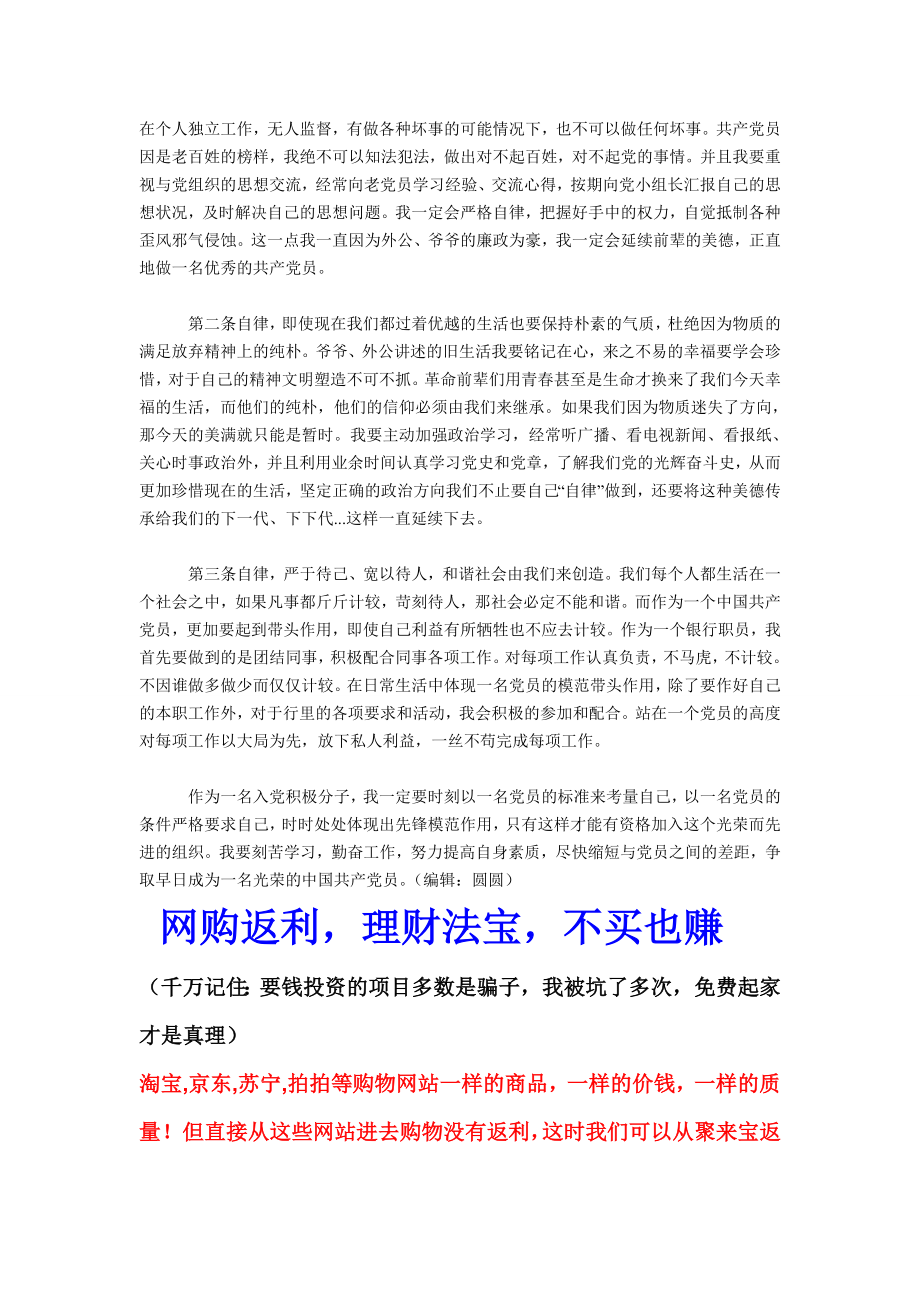 入党积极分子思想汇报材料0.doc_第2页