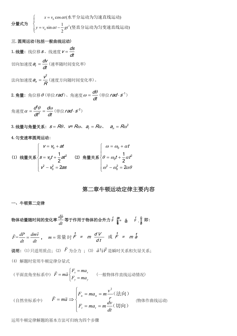 关于大学物理知识点总结归纳.doc_第2页