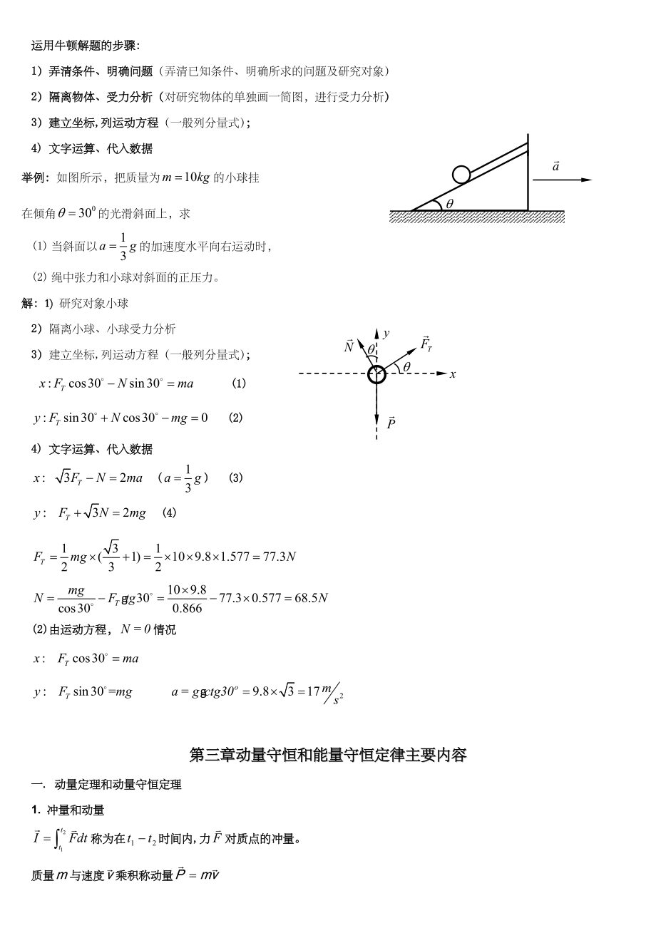 关于大学物理知识点总结归纳.doc_第3页