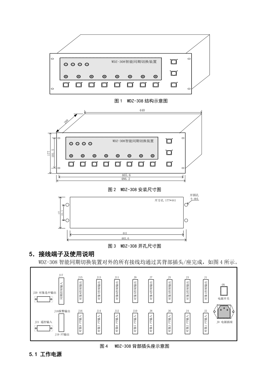 wdz308 智能同期切换装置技术及使用手册.doc_第2页