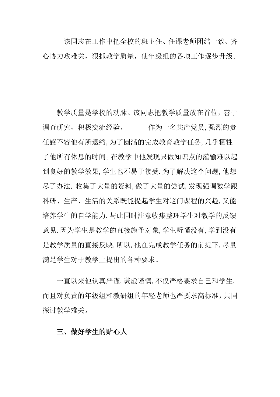 优秀党员教师先进事迹材料.doc_第2页