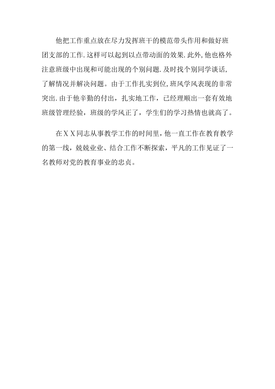 优秀党员教师先进事迹材料.doc_第3页