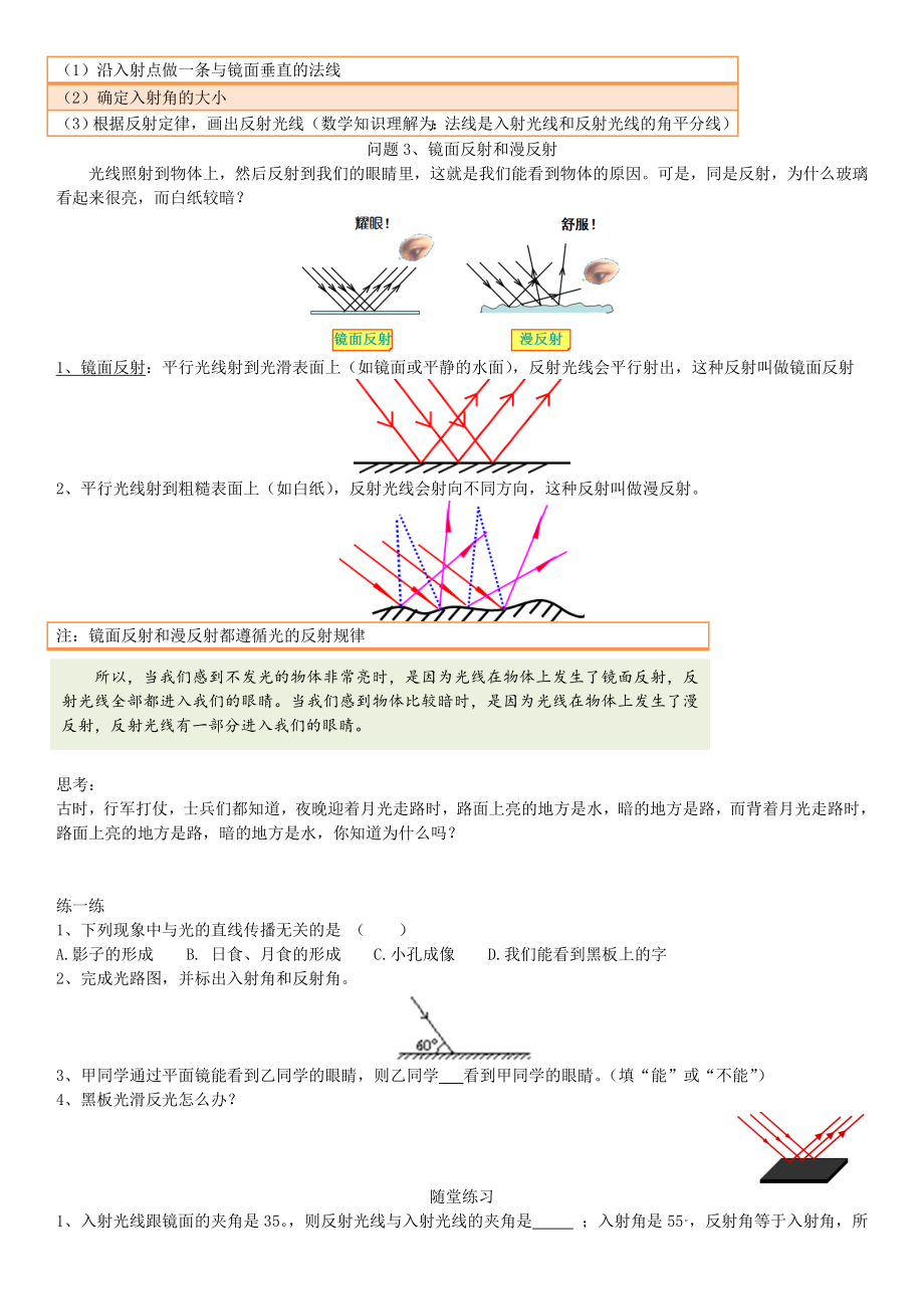 八年级物理上册第四章第二节光的反射讲义与练习无答案新版新人教版.doc_第3页