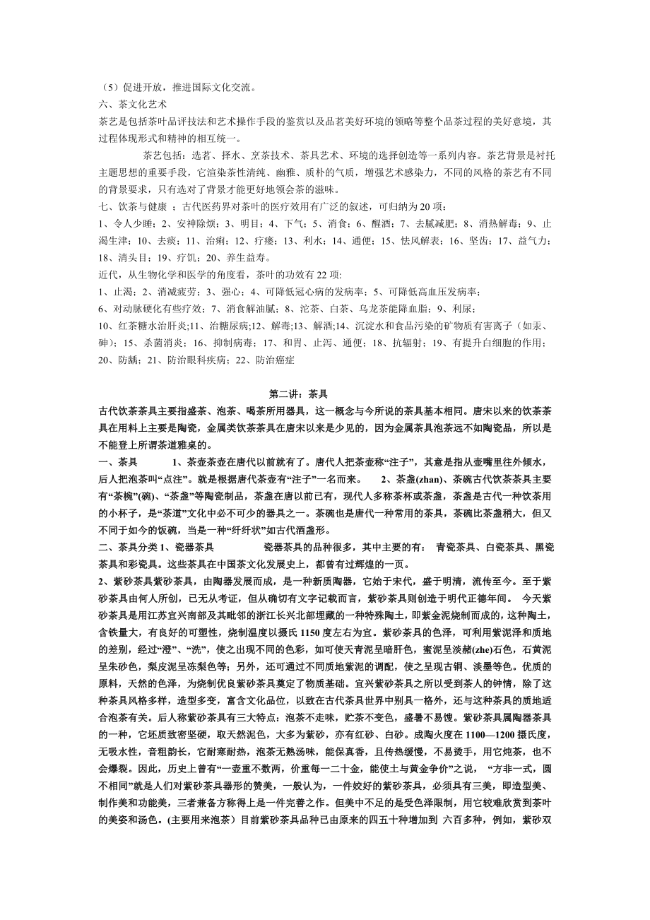 茶文化 Microsoft Word 文档.doc_第3页