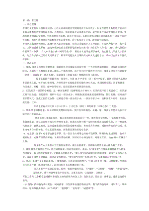 茶文化 Microsoft Word 文档.doc