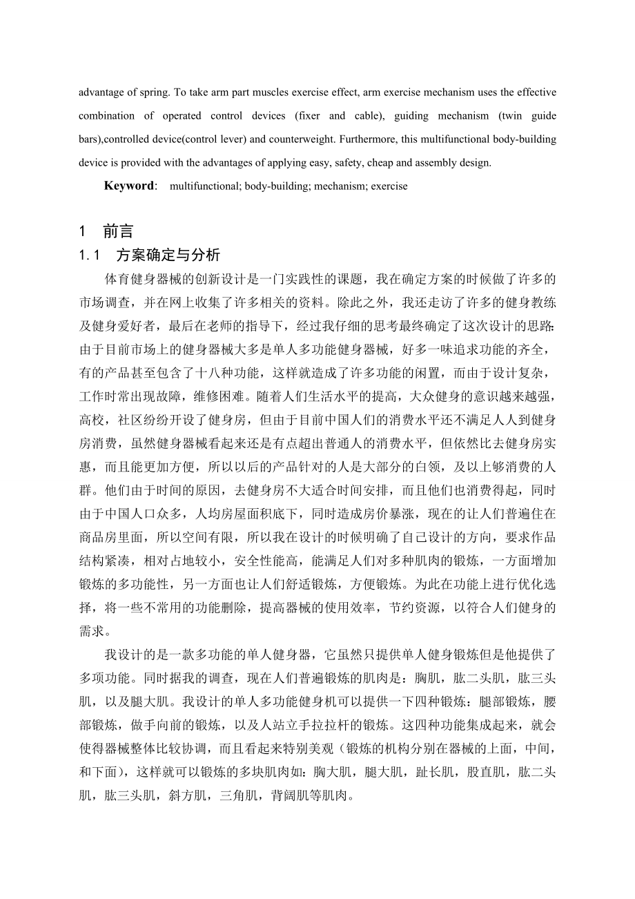 毕业设计（论文）多功能健身器设计（含全套CAD图纸）.doc_第2页