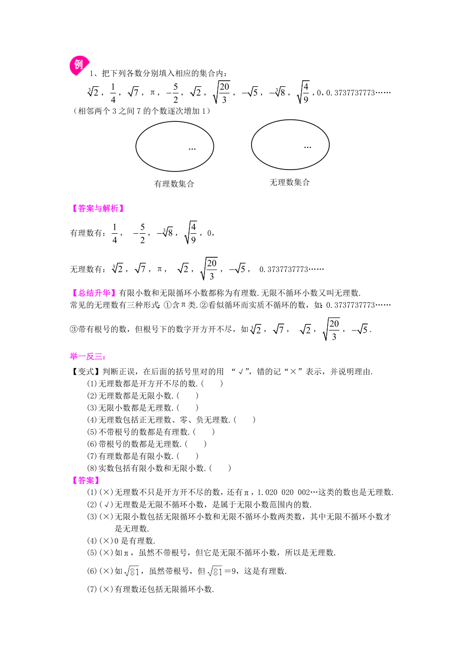 人教版数学七年级下册14.实数(提高)知识讲解.doc_第2页