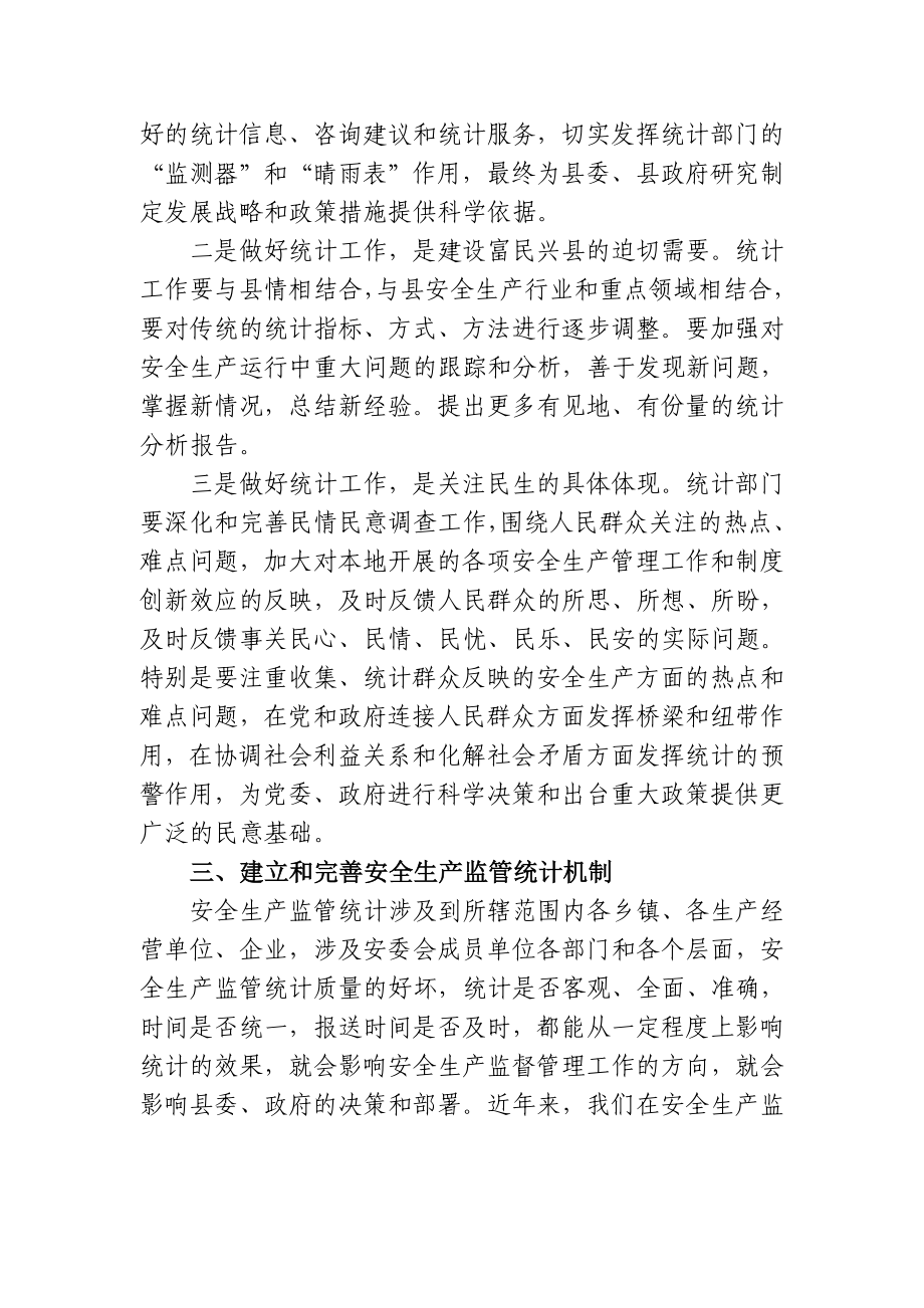 1245238075.充分认识做好安全生产信息统计工作重要性先进事迹材料.doc_第3页