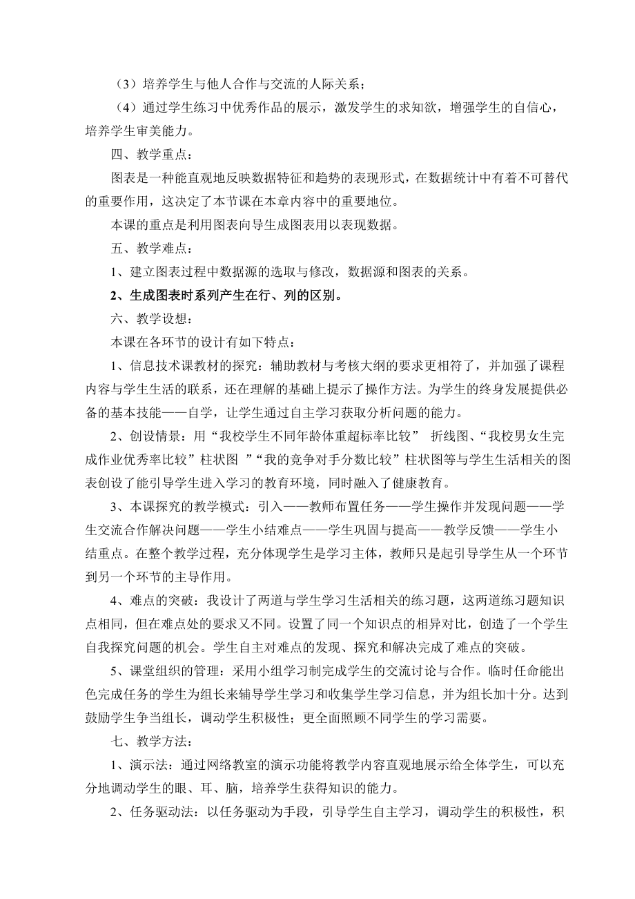 图表的制作与修饰教学设计.doc_第2页