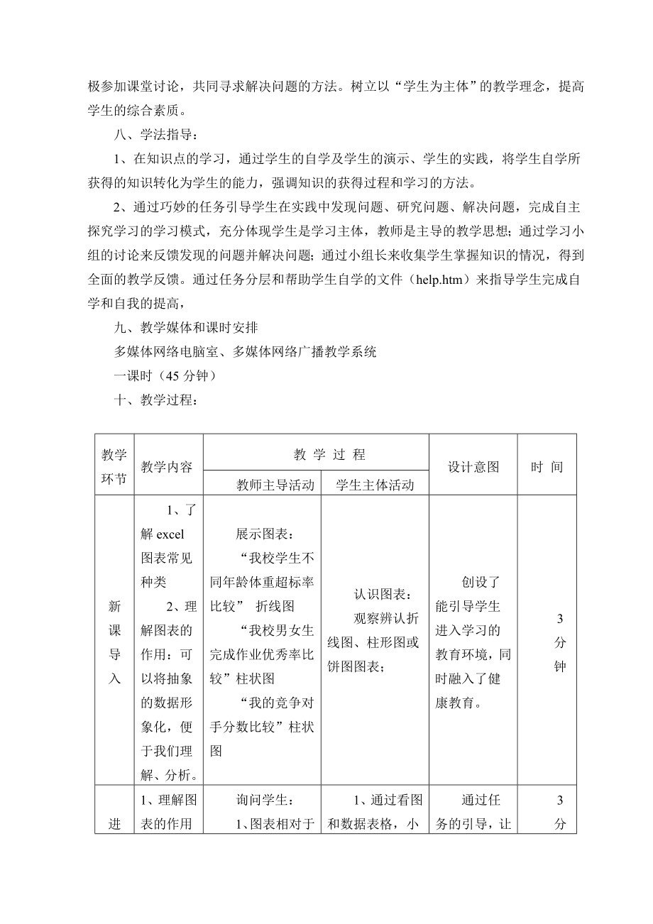 图表的制作与修饰教学设计.doc_第3页