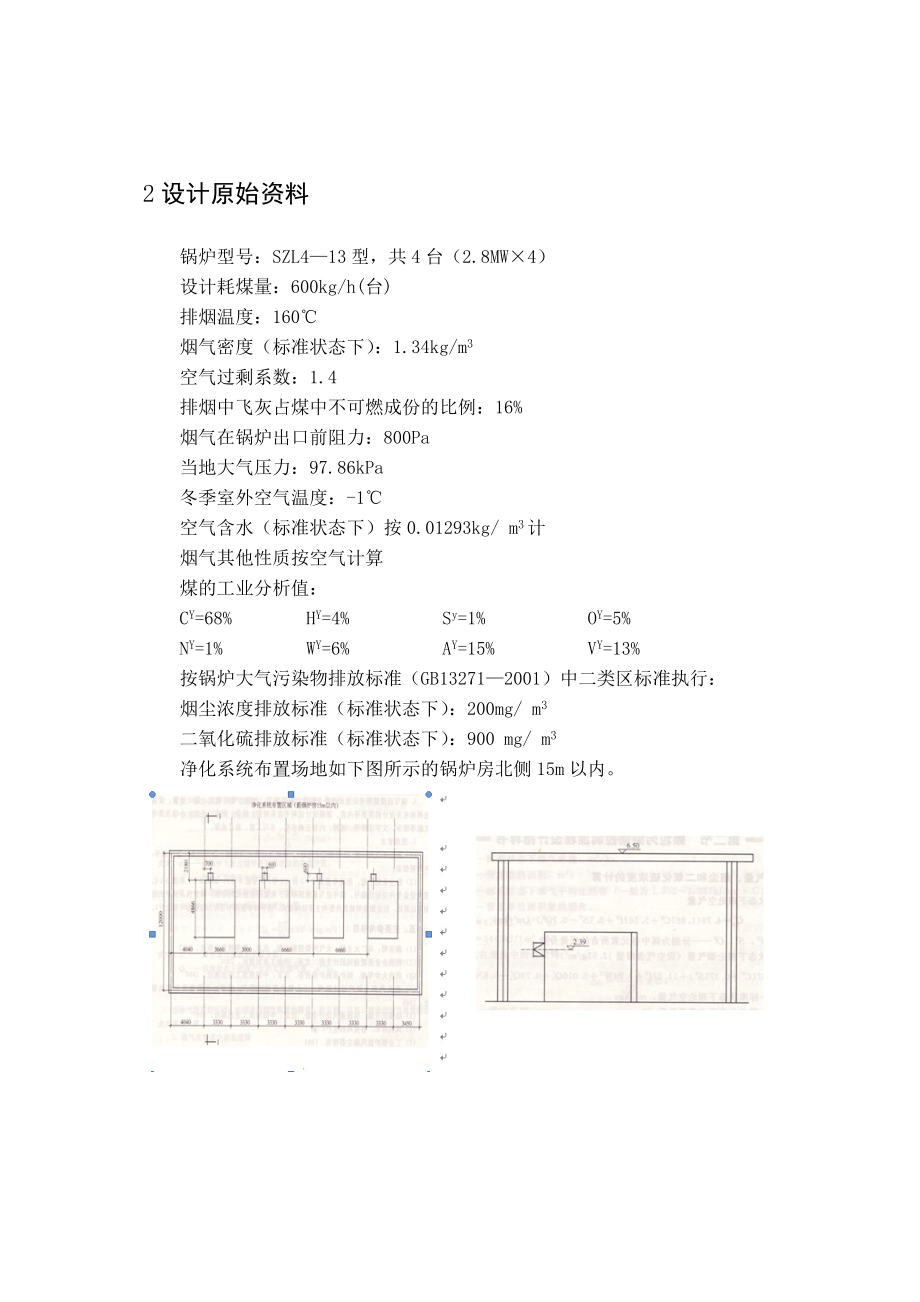 某燃煤采暖锅炉房烟气除尘系统设计.doc_第3页