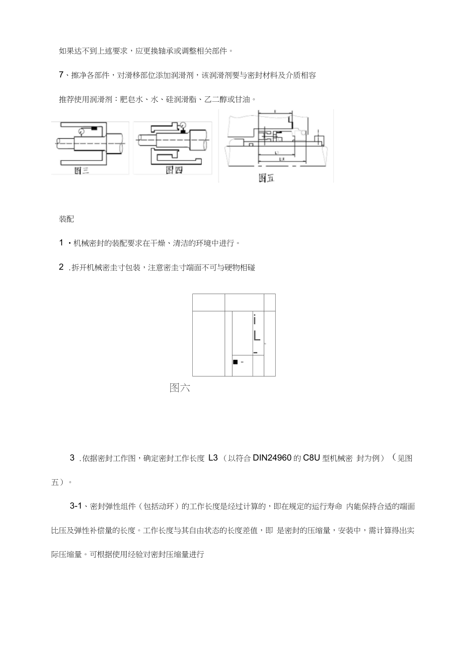 机械密封安装使用指导说明书.docx_第2页