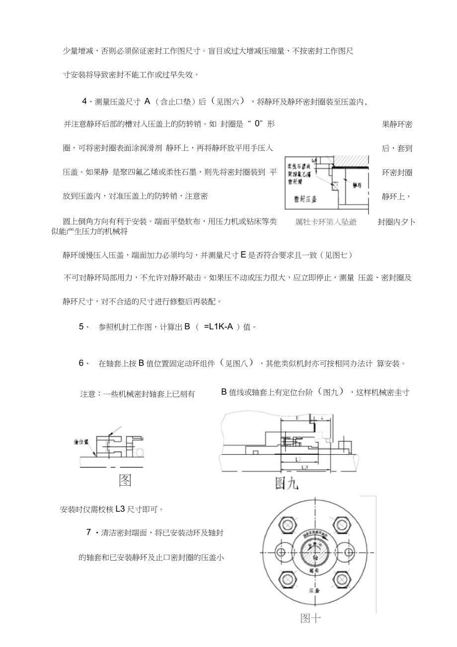 机械密封安装使用指导说明书.docx_第3页