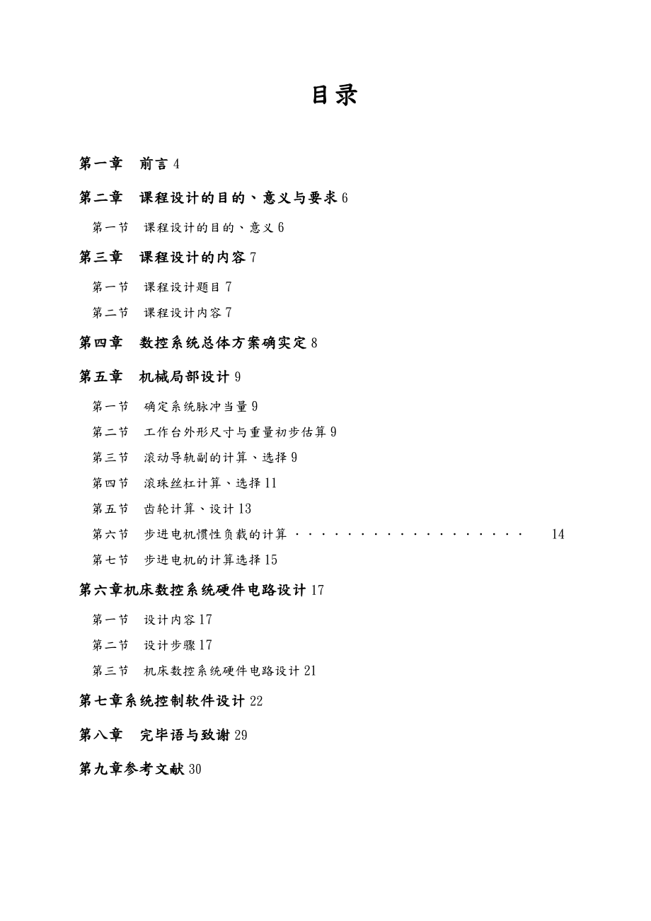 数控铣床xy工作台说明书.doc_第3页