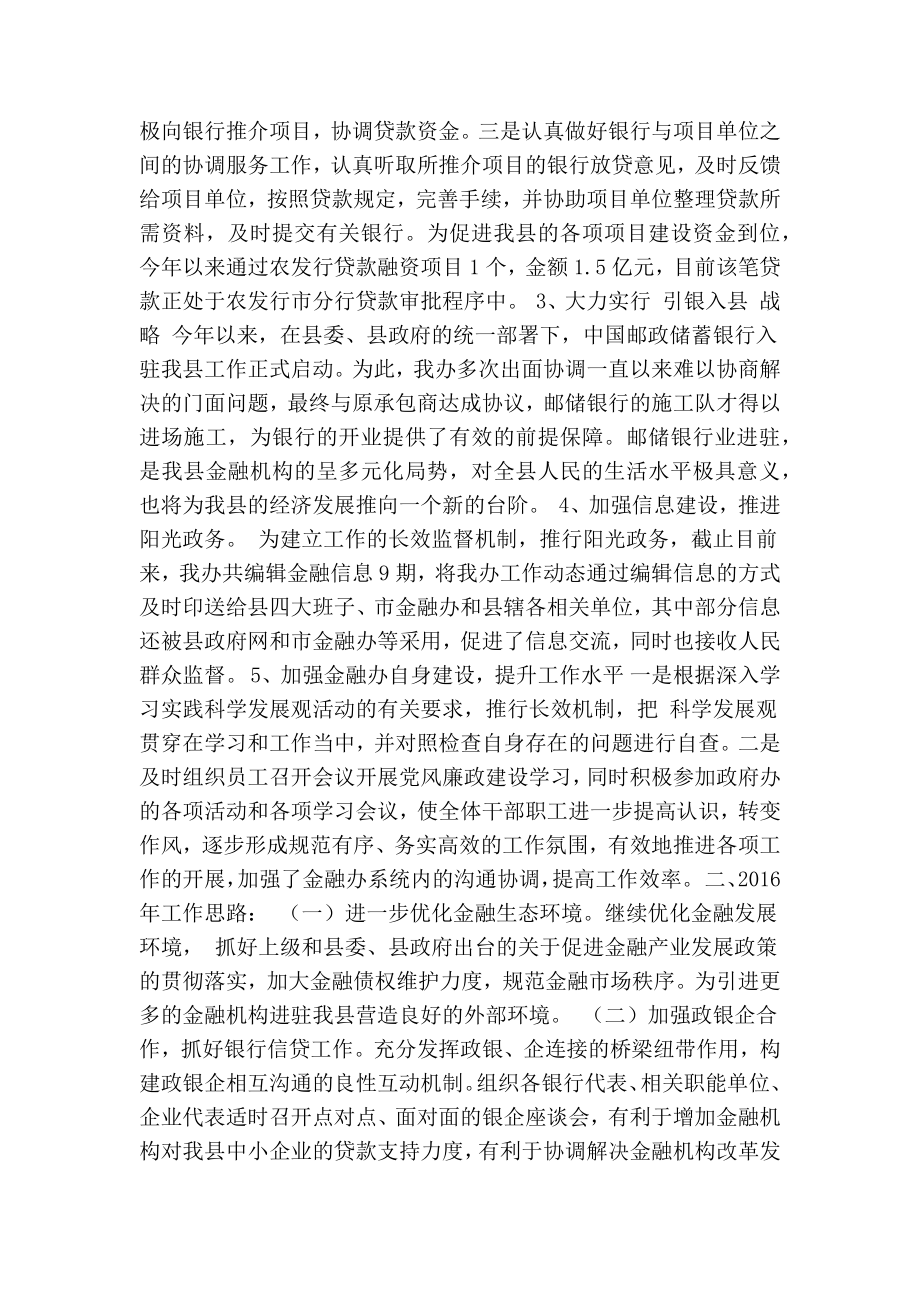 XX县人民政府金融办工作总结及工作思路(精简篇） .doc_第3页