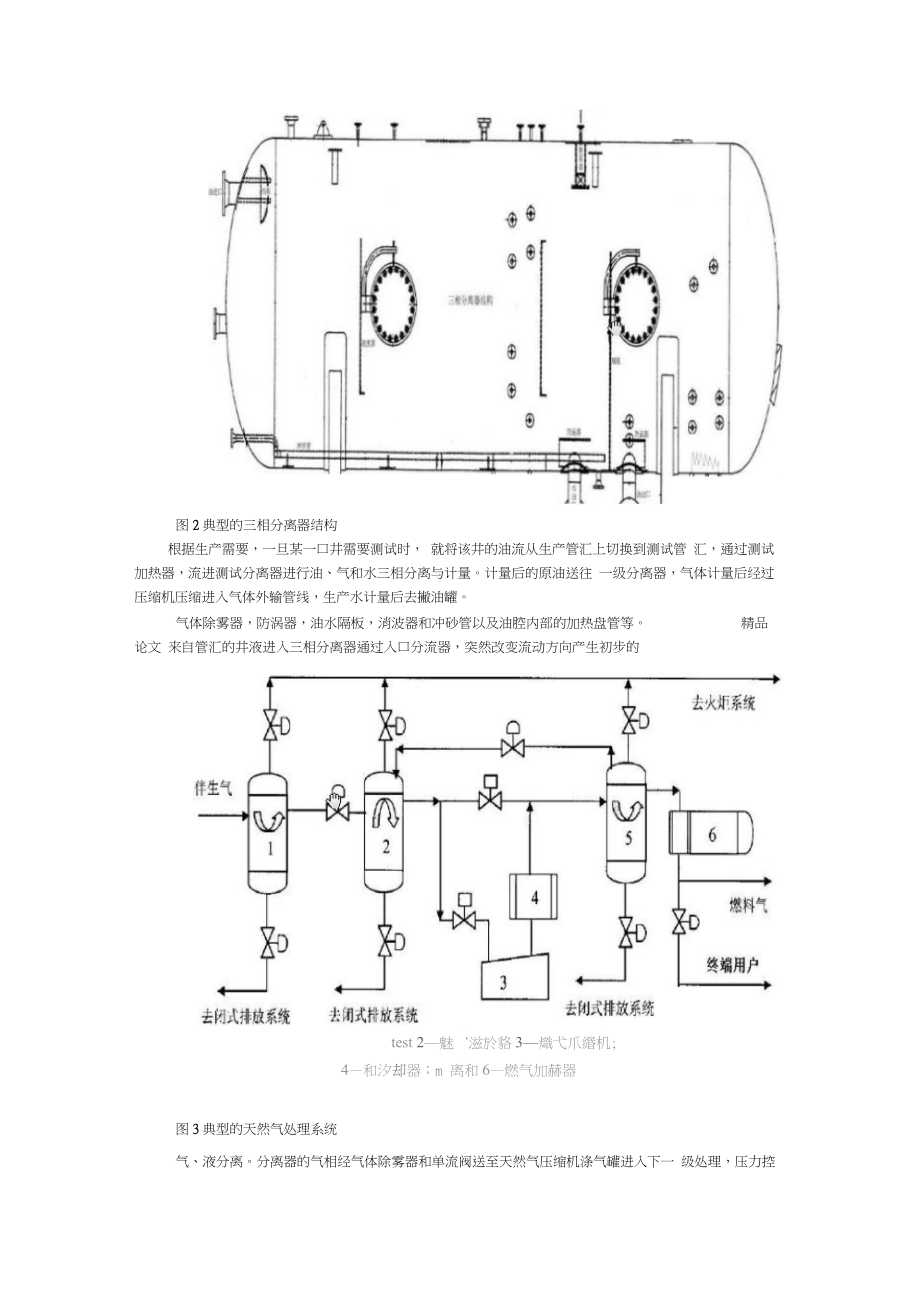 海洋油气集输毕业设计.docx_第3页