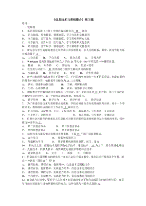 信息技术与课程整合练习题.doc