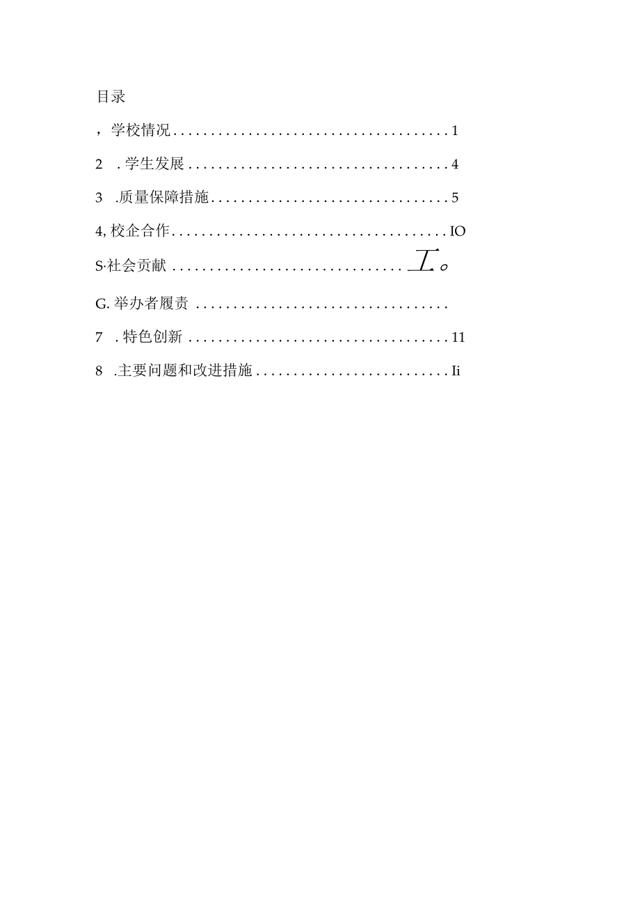 高平市诚信中学学校2022年度质量报告二〇二三年一月.docx_第2页