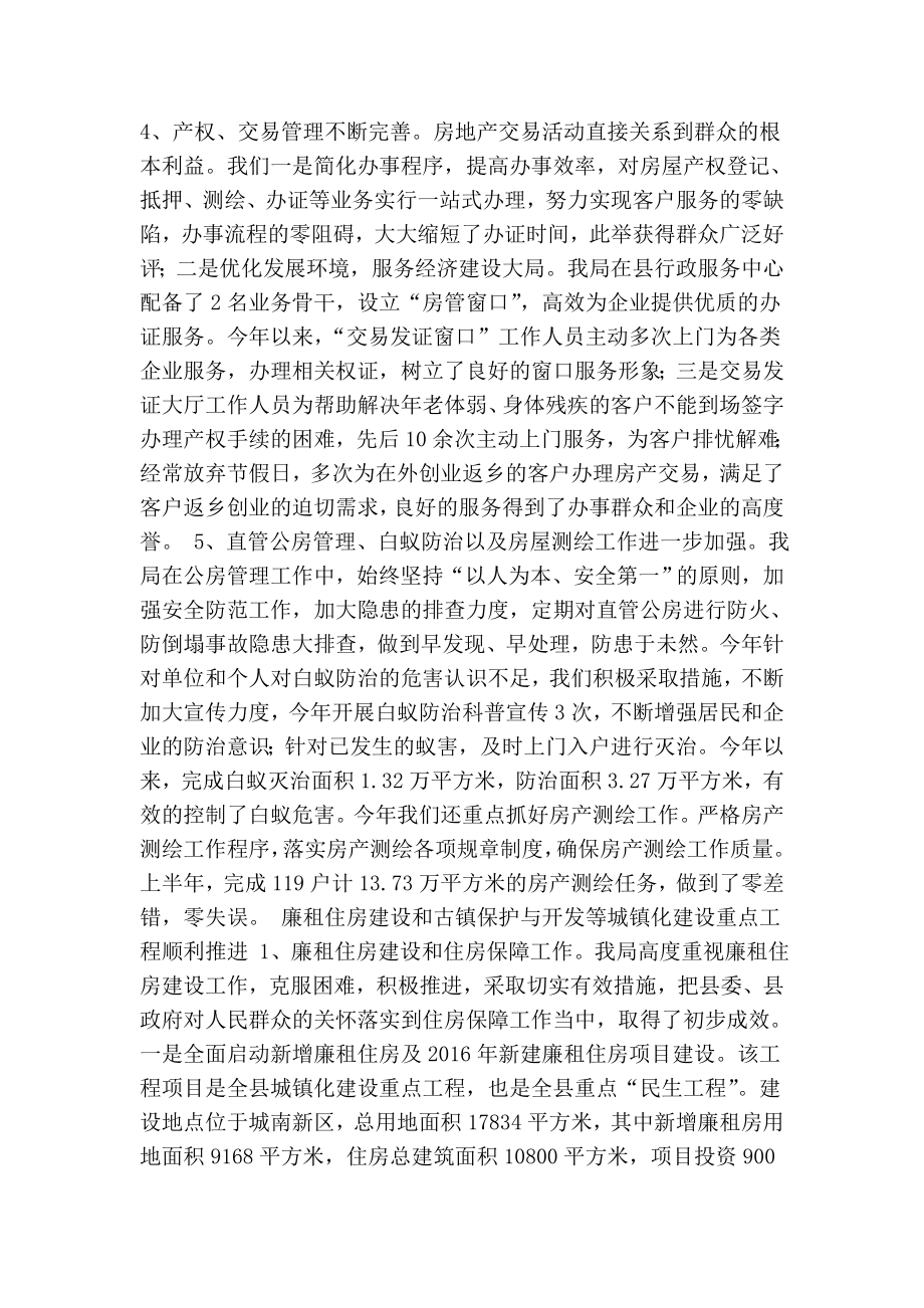 县房地产管理局上半工作总结.doc_第3页