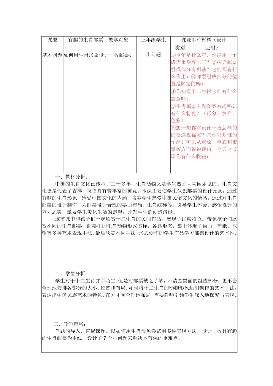 有趣的生肖邮票 教学设计.docx_第2页