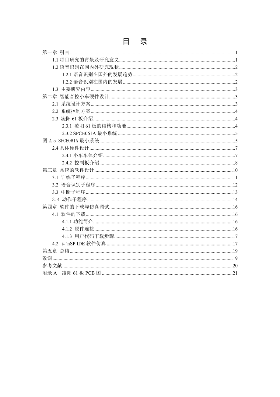 智能音控小车的设计剖析.doc_第2页