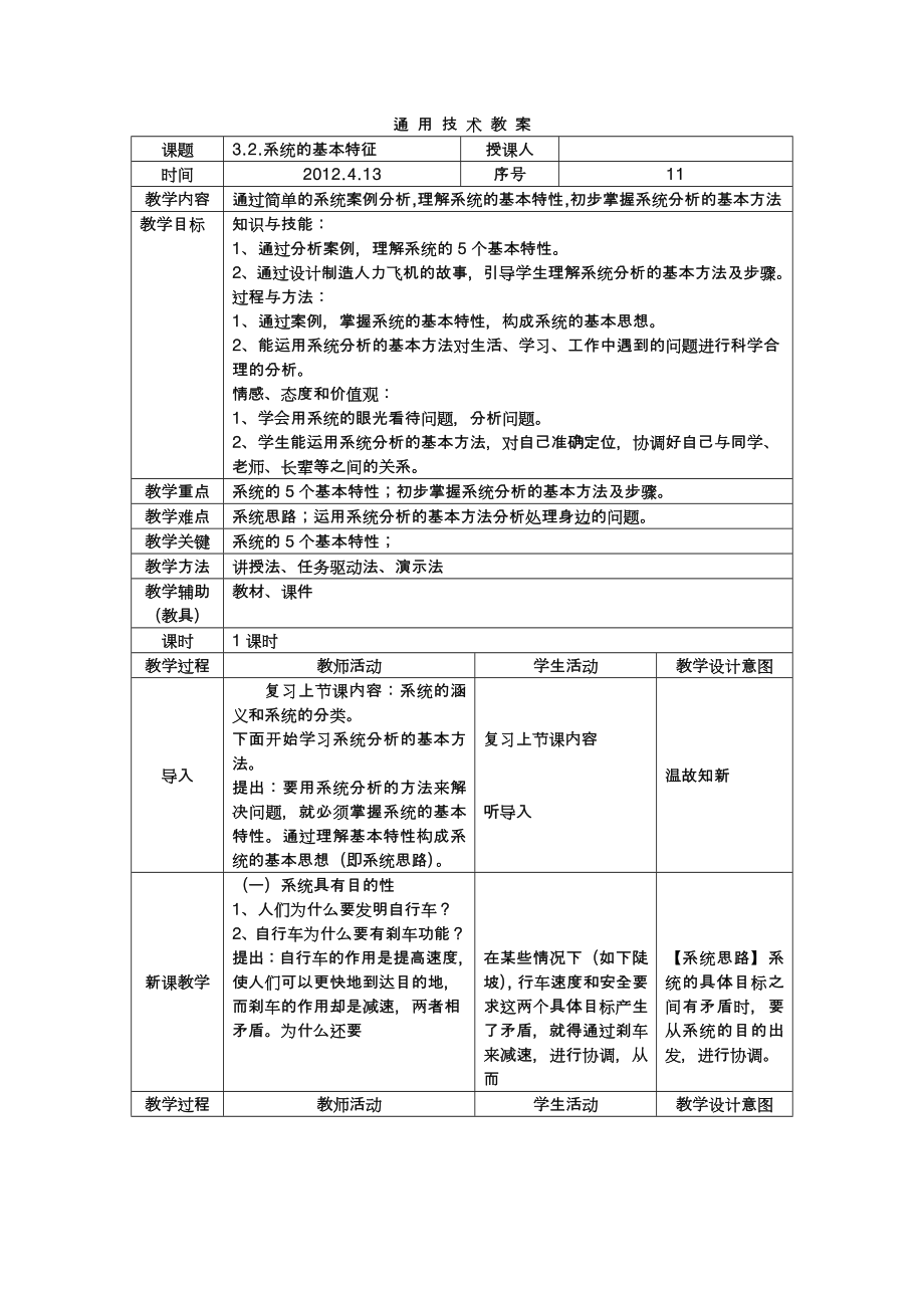 广东_粤版_通用技术2_技术与设计2__教案.doc_第3页