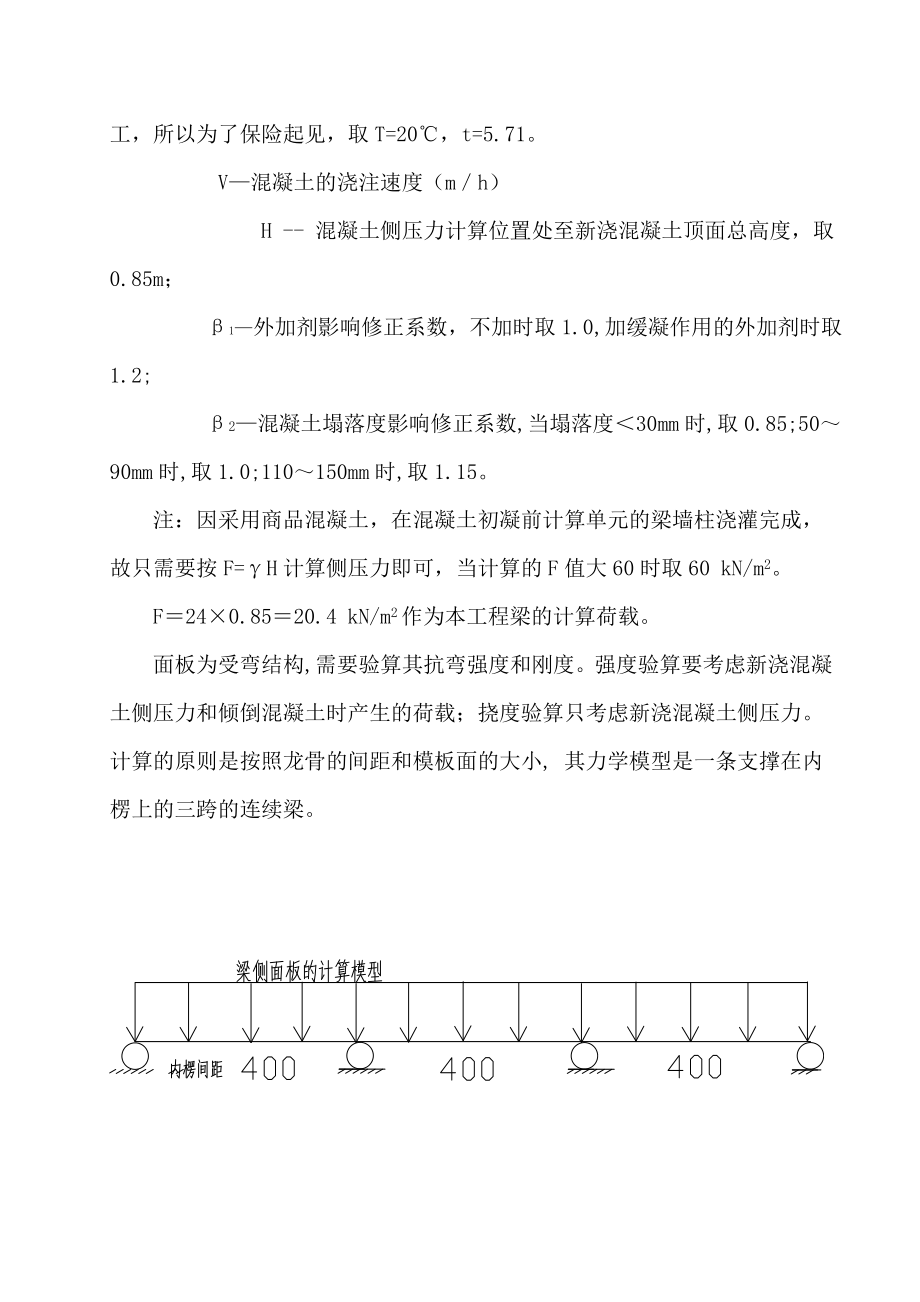 模板计算书.doc_第3页