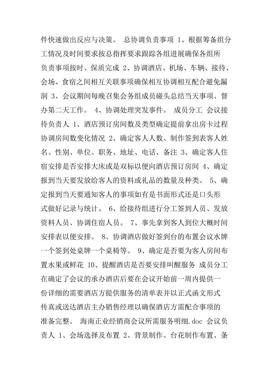 会议组织工作安排细则 注意事项.doc_第2页