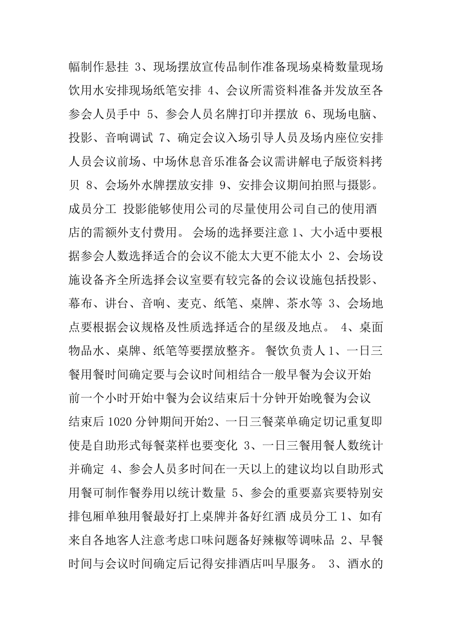 会议组织工作安排细则 注意事项.doc_第3页