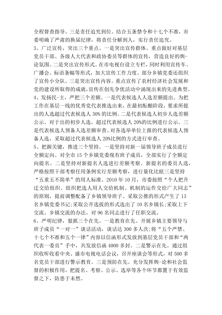 乡镇换工作典型材料.doc_第2页