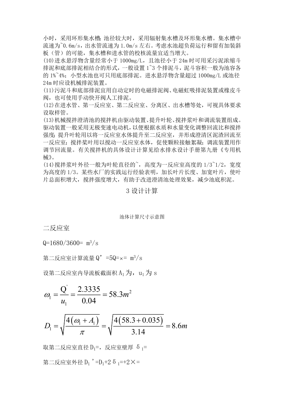 机械搅拌澄清池设计说明书.doc_第2页