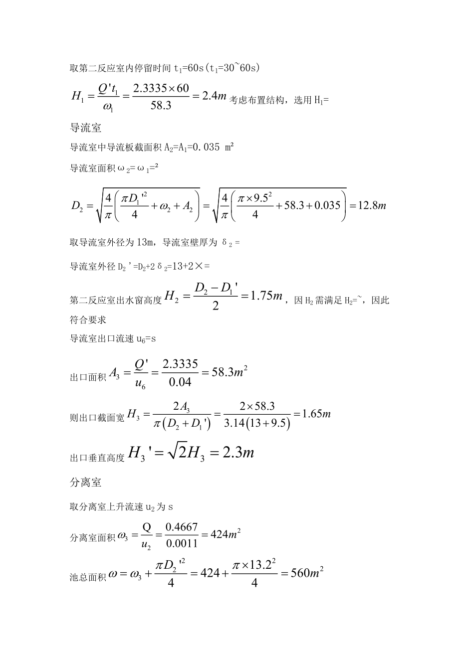 机械搅拌澄清池设计说明书.doc_第3页