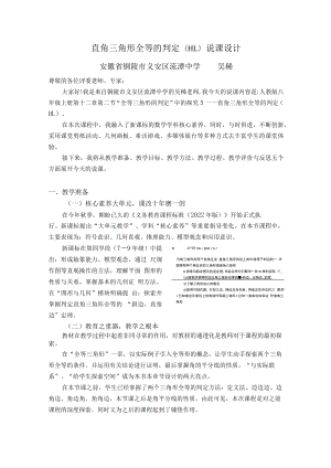 直角三角形全等的判定（HL）说课设计.docx