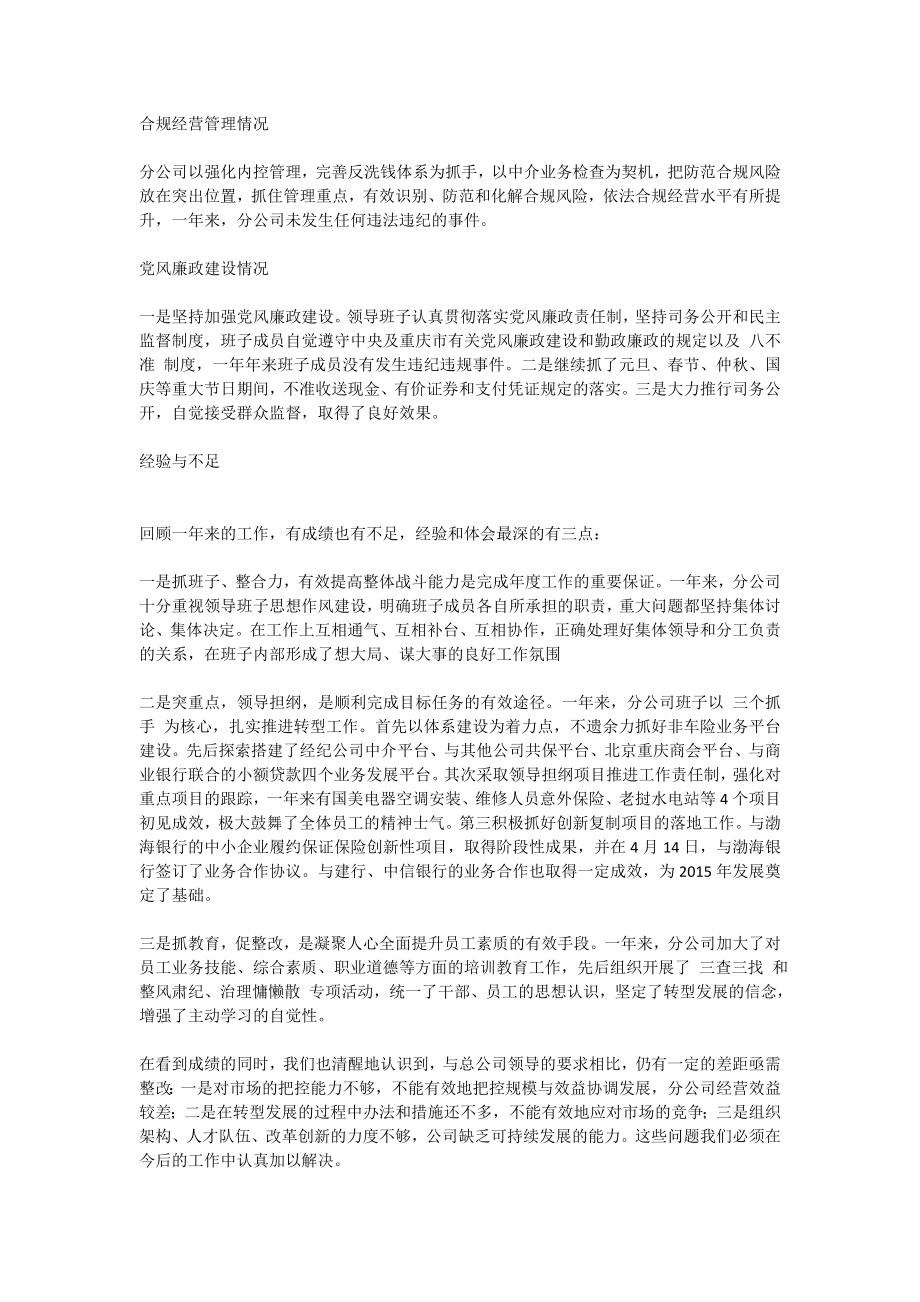 保险公司领导班子述职述廉报告.doc_第2页