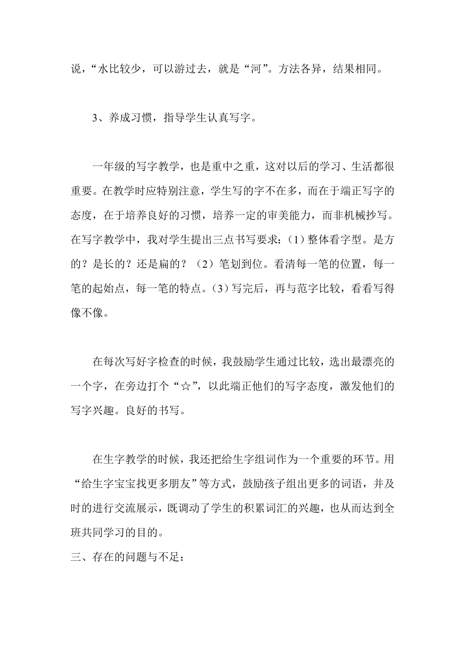 一级语文教师工作总结.doc_第3页