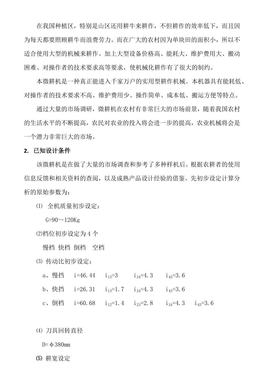 微耕机设计计算书详细解析.doc_第3页