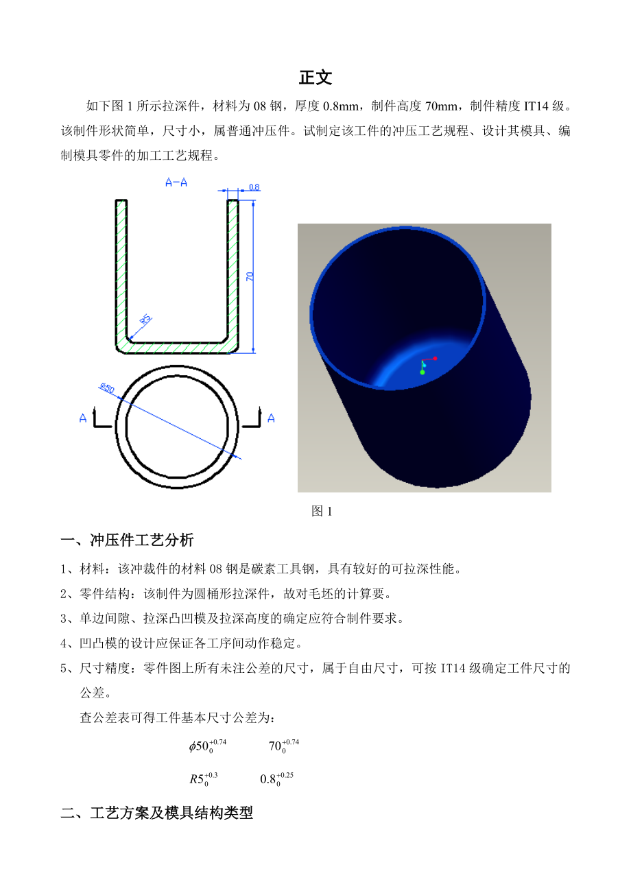 水杯拉伸膜设计与制造毕业设计.doc_第2页