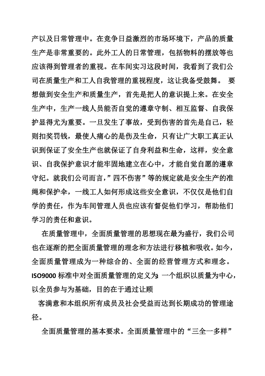 5213696895车间实习报告总结.doc_第2页