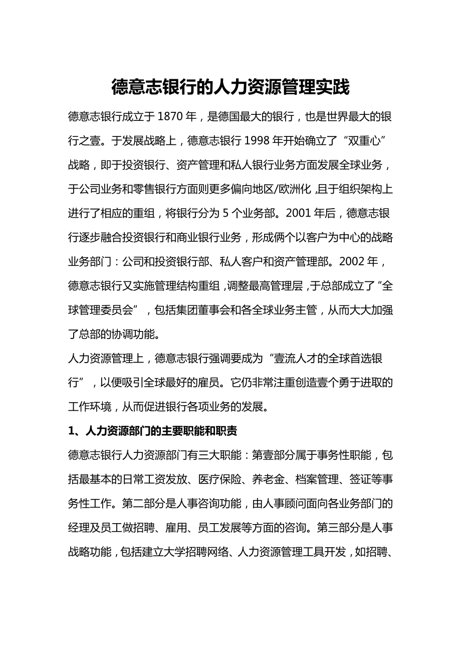 人力资源知识某银行的人力资源管理实践方法.doc_第2页