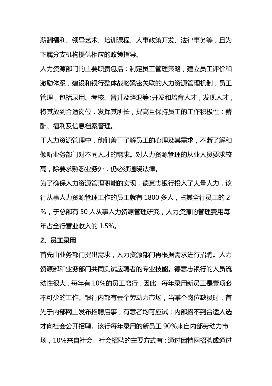 人力资源知识某银行的人力资源管理实践方法.doc_第3页