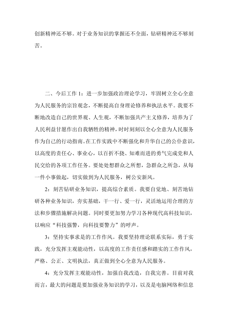 公安警察纪律活动教育学习心得.doc_第2页