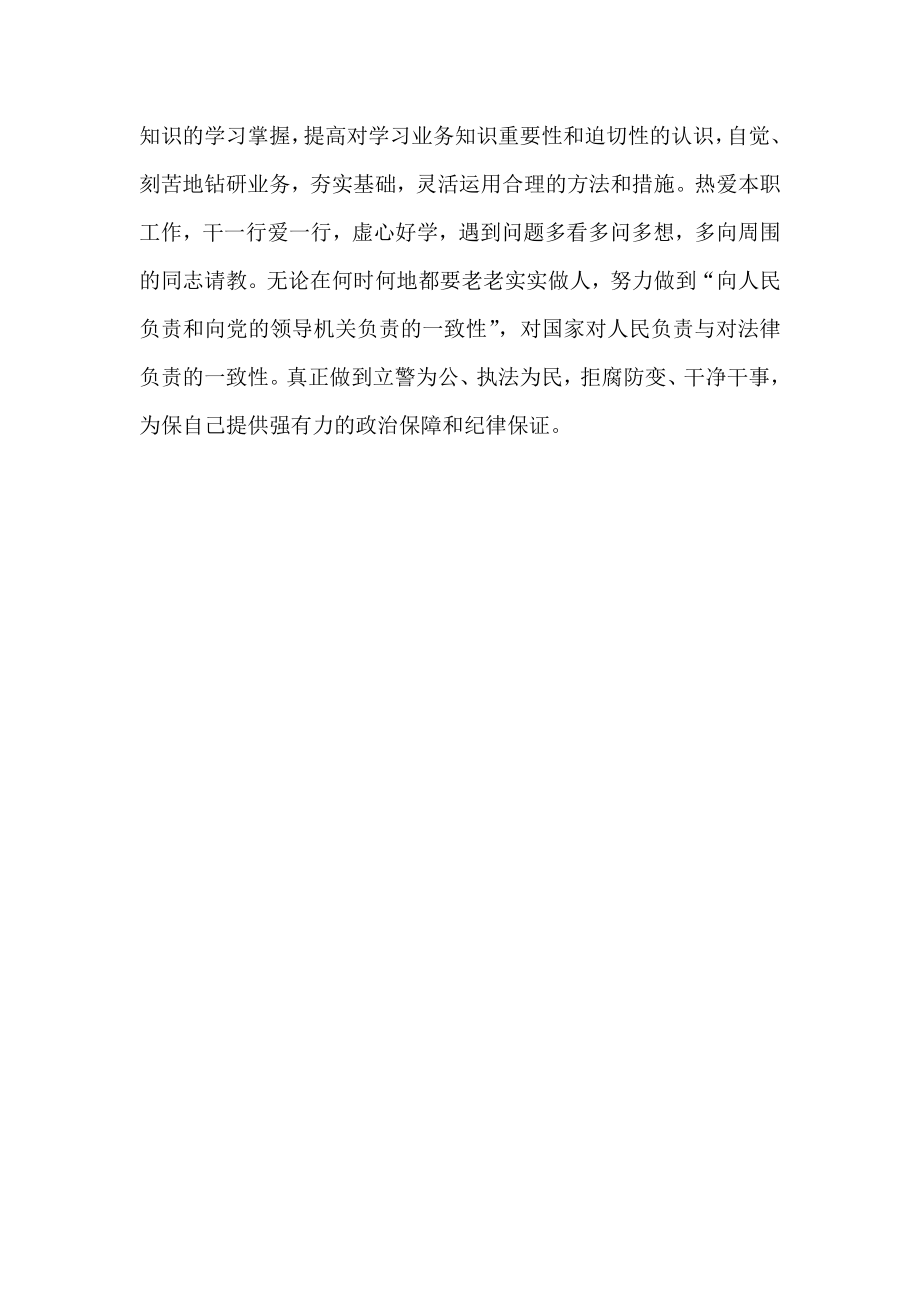 公安警察纪律活动教育学习心得.doc_第3页