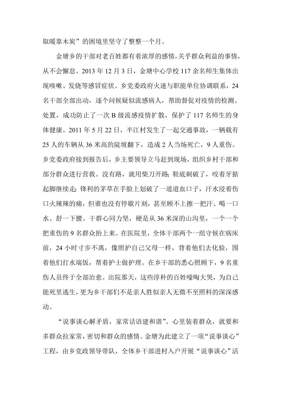 乡镇党委群众路线先进事迹材料.doc_第2页