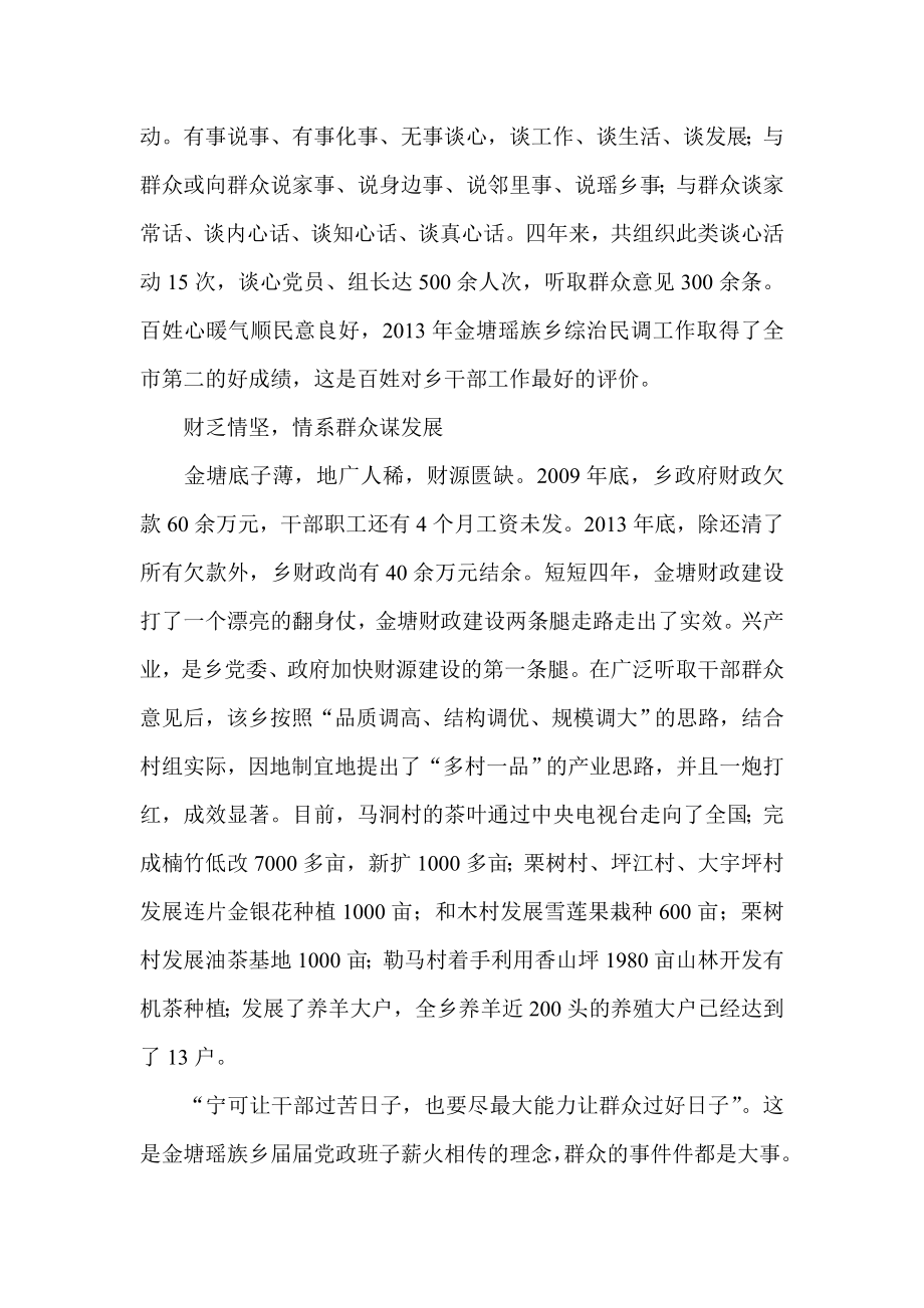 乡镇党委群众路线先进事迹材料.doc_第3页