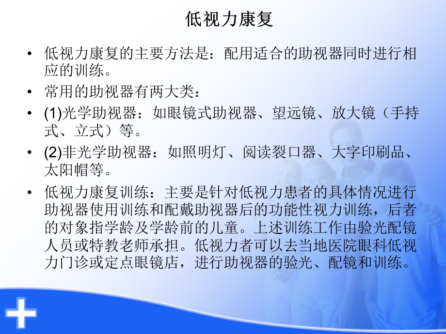 残疾人康复知识培训.ppt_第3页