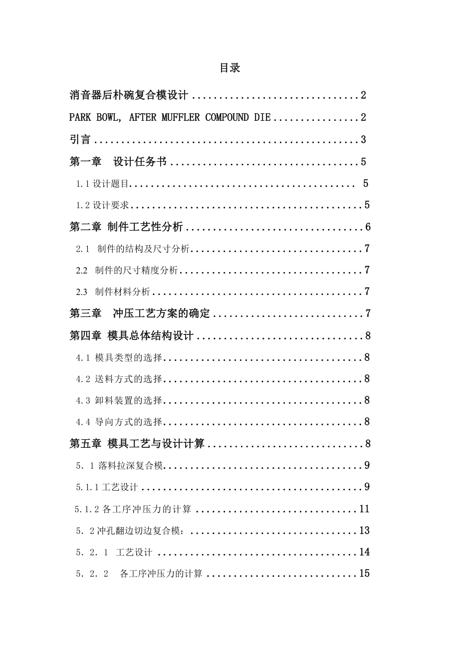 消音器后朴碗冲压模具设计.doc_第2页