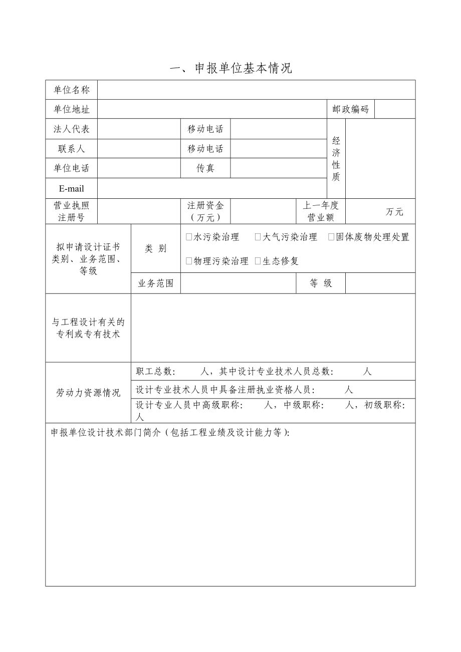 江苏省环境污染治理工程设计资质证书申请表.doc_第2页